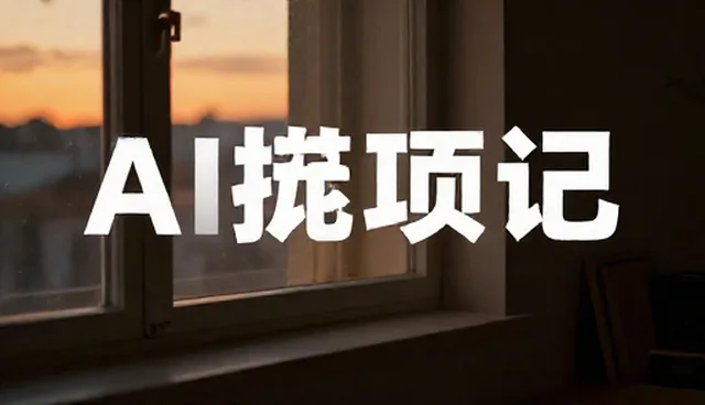 提示词可以卖钱吗？AI反推提示词基础版适用场景分析