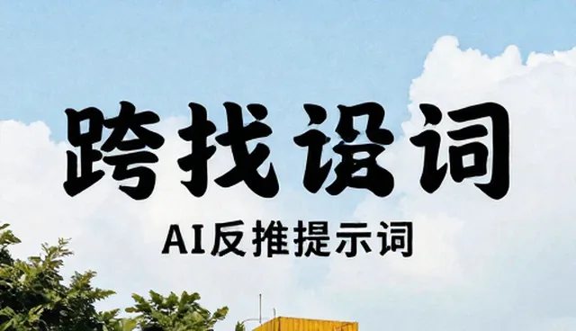 评论区引导如何通过AI工具提升互动效率